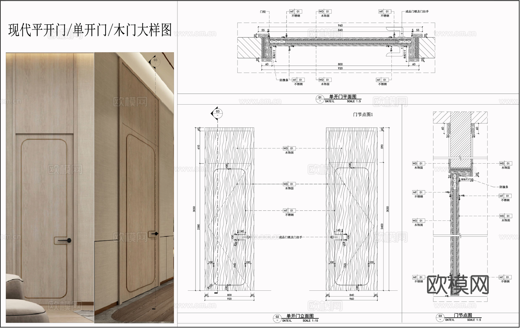 木门 单开门 木门 现代平开门  门节点cad施工图