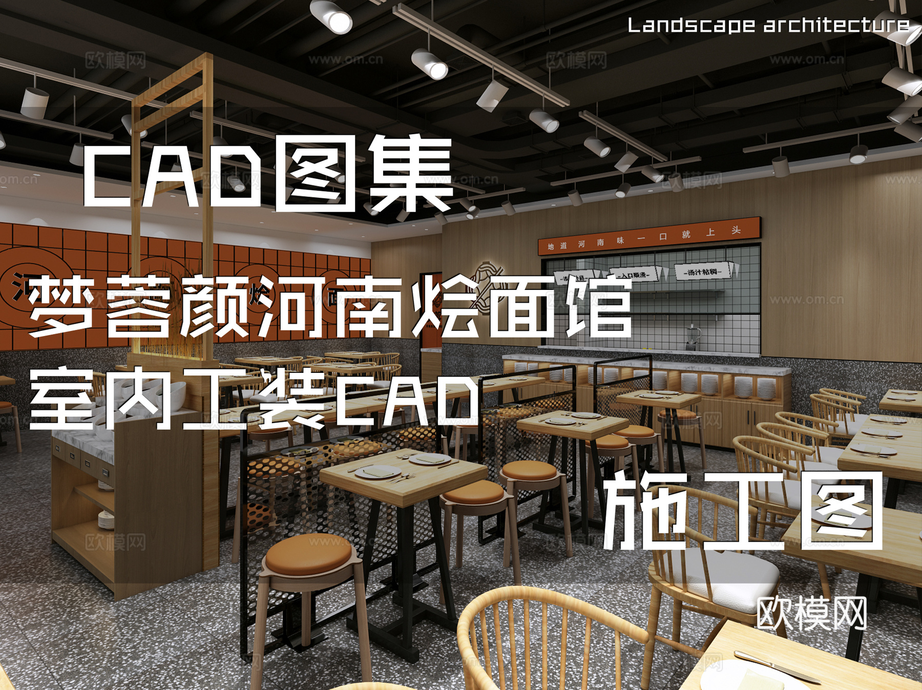 梦蓉颜河南烩面馆室内工装CAD施工图cad施工图