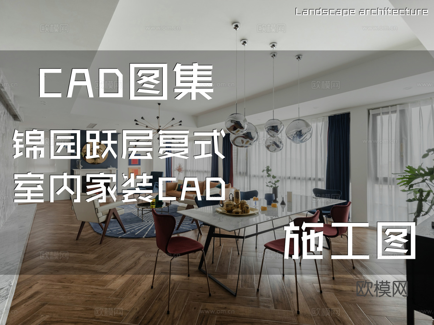 锦园跃层复式室内家装CAD施工图cad施工图