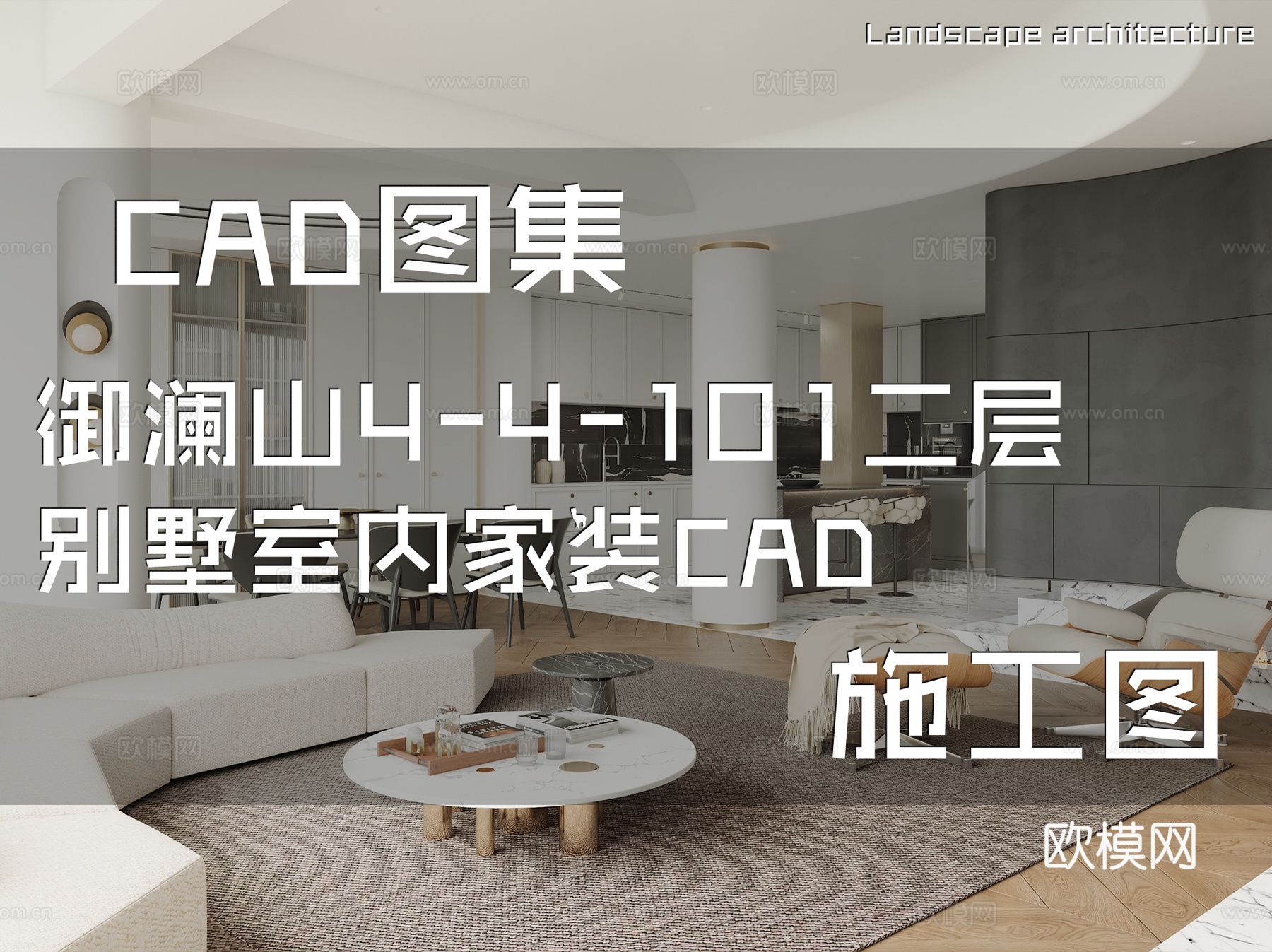 御澜山4-4-101二层别墅室内家装CAD施工图cad施工图