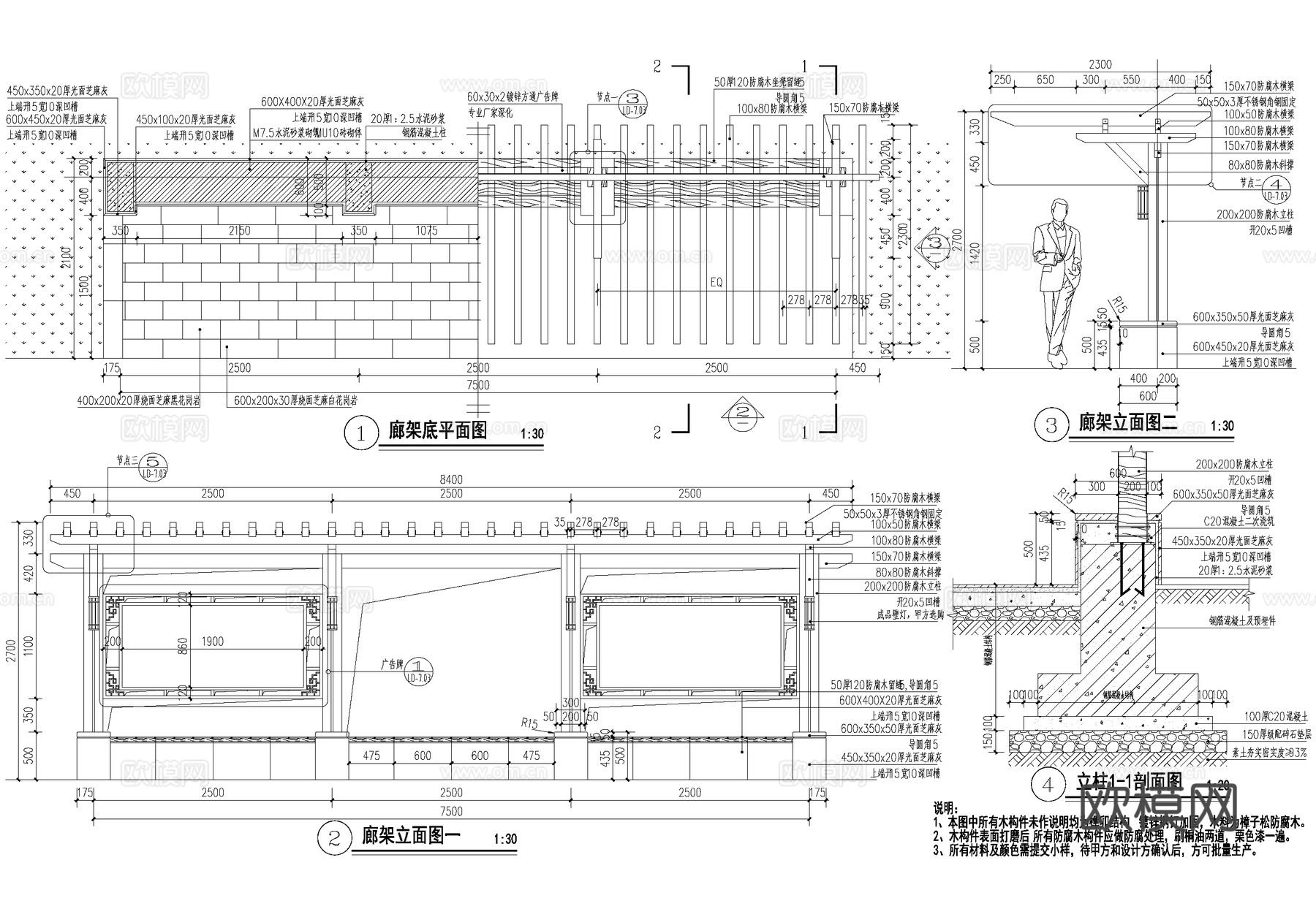 新中式单臂木廊架风雨连廊广告牌宣传栏防腐木坐凳cad施工图