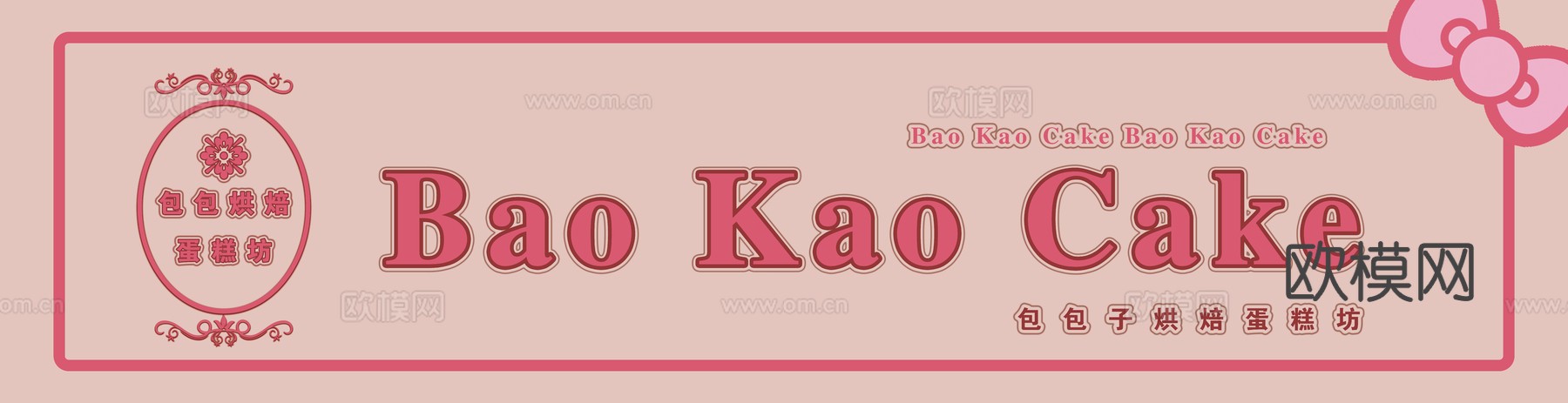 蛋糕面包烘焙门头店招招牌7