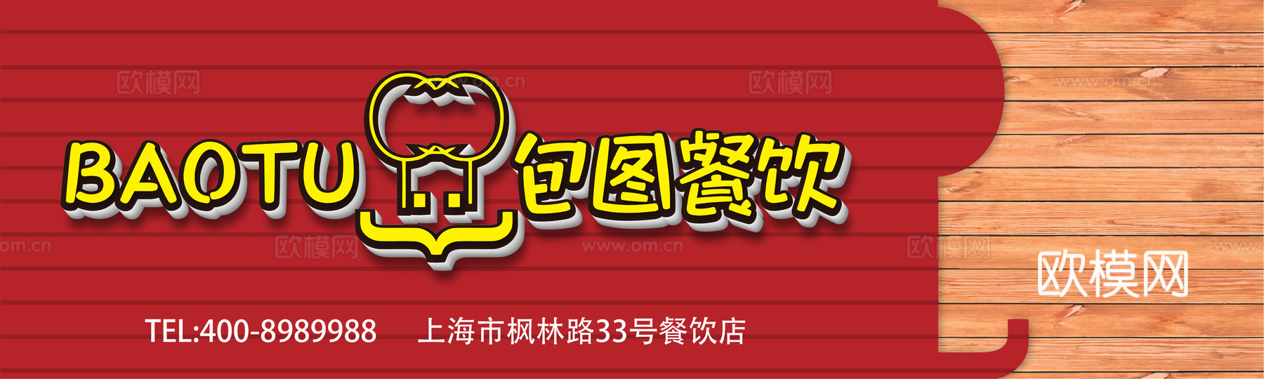 餐饮店牌匾门面门头店标店招招牌29下载