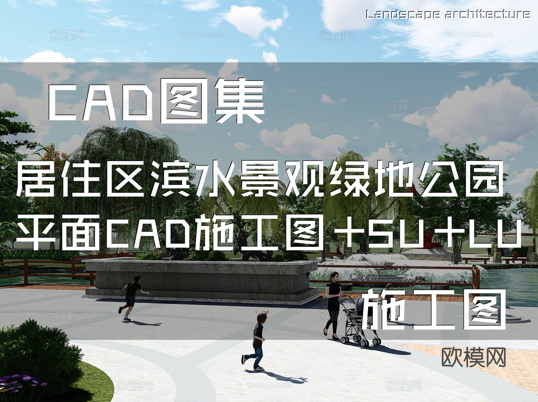 居住区滨水景观绿地公园平面CAD施工图+SU+LUcad施工图