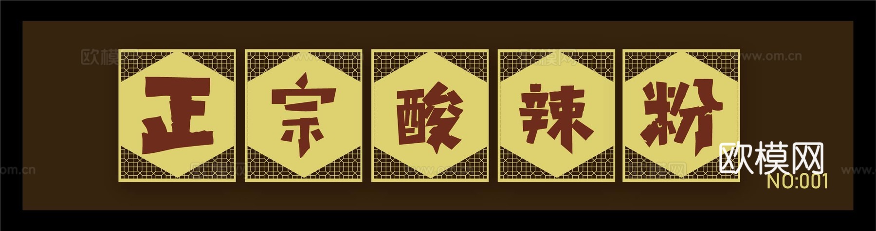 餐饮饮食店招牌店铺牌匾门面门头店标店招招牌13下载