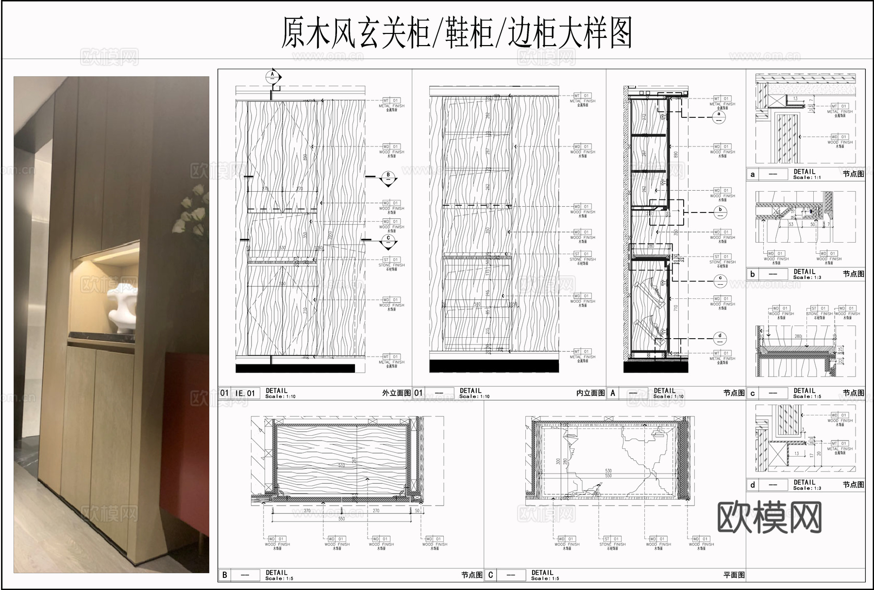 入户门鞋柜 边柜  原木风玄关柜  柜体节点cad施工图