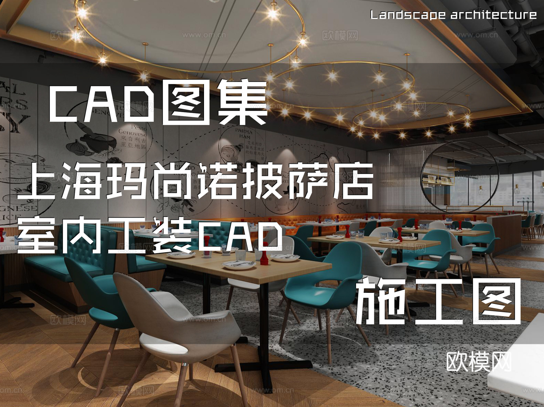 上海玛尚诺披萨店室内工装CAD施工图cad施工图