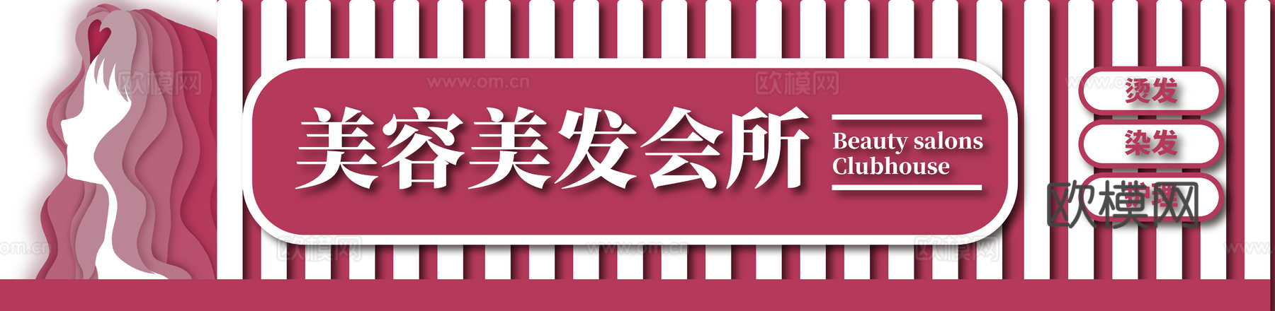美发店门头店招招牌29下载