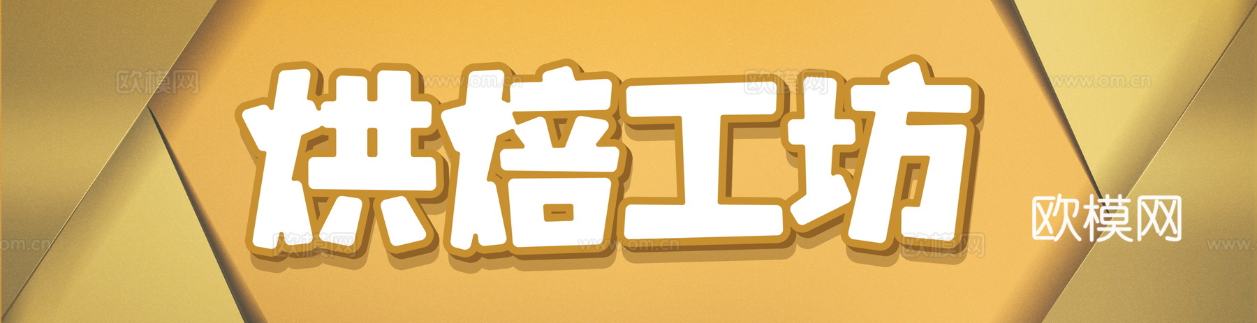 蛋糕面包烘焙门头店招招牌18