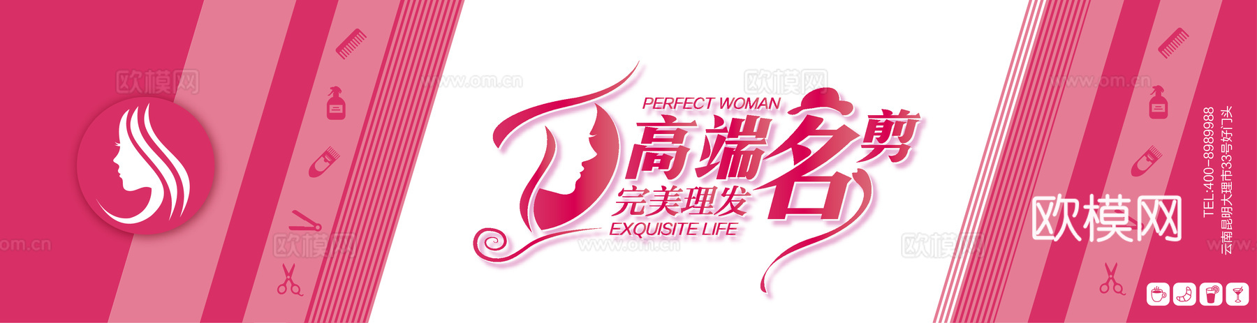 美发店门头店招招牌32下载