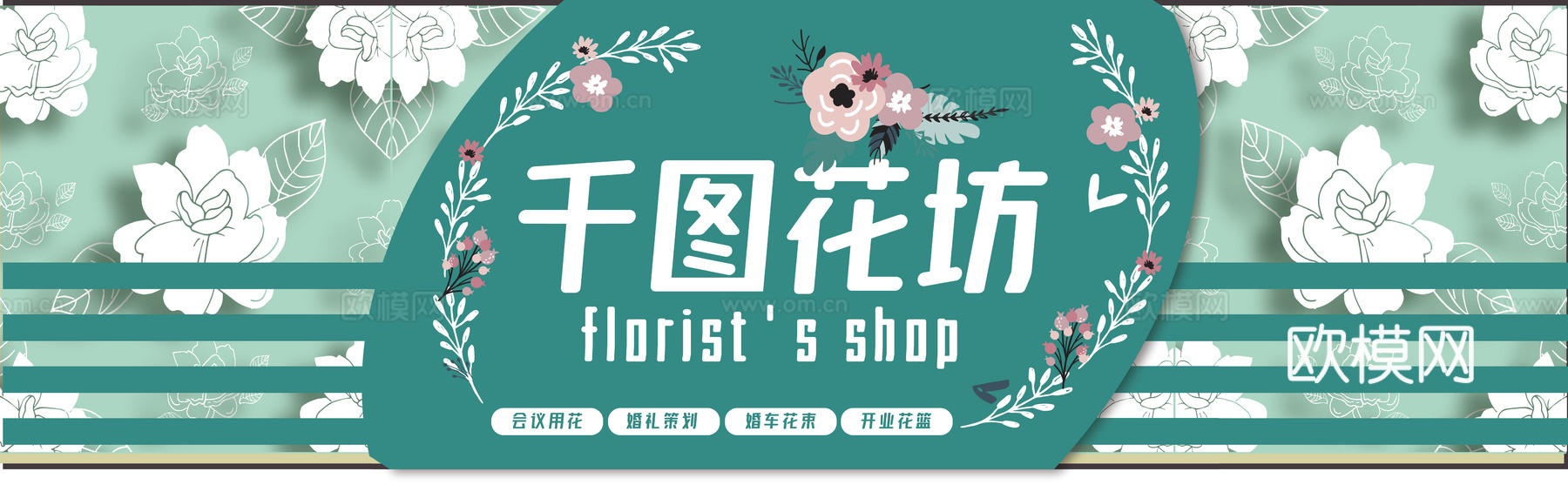 花店门头店招招牌22下载