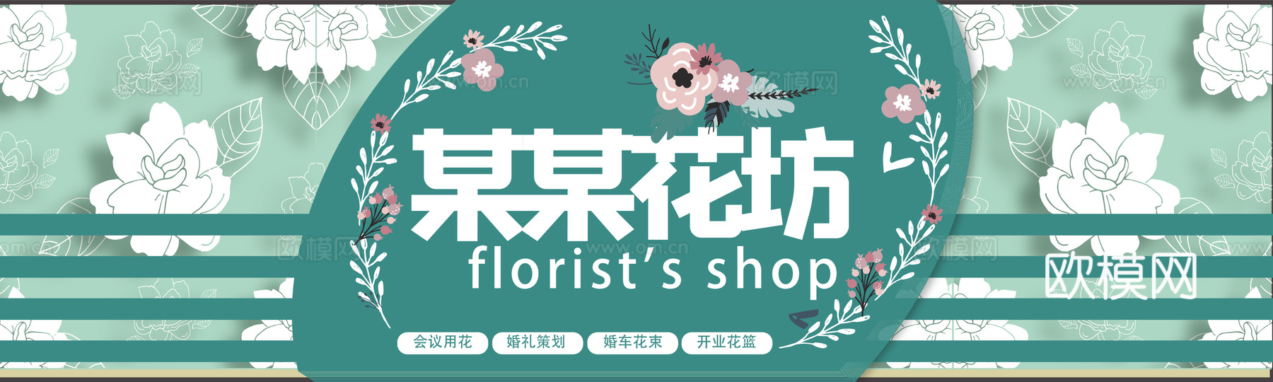 花店门头店招招牌17下载