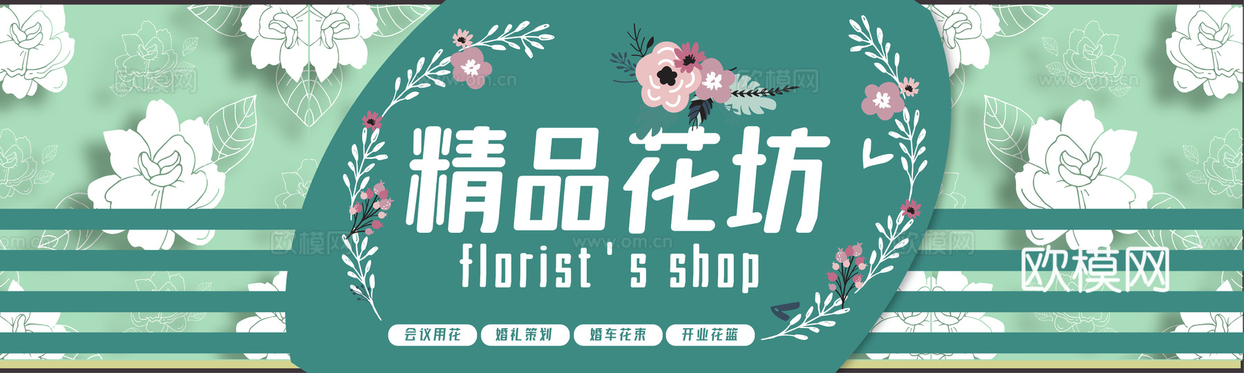 花店门头店招招牌5下载