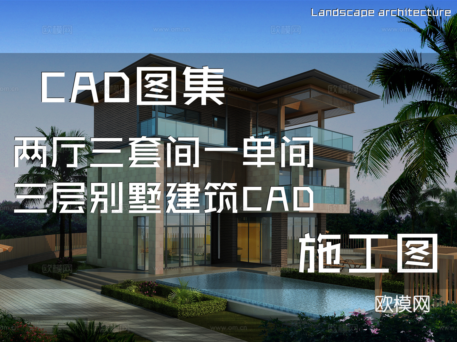 两厅三套间一单间三层别墅建筑CAD施工图cad施工图