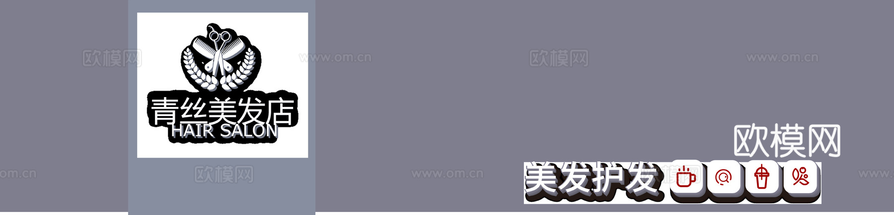 美发店门头店招招牌8下载