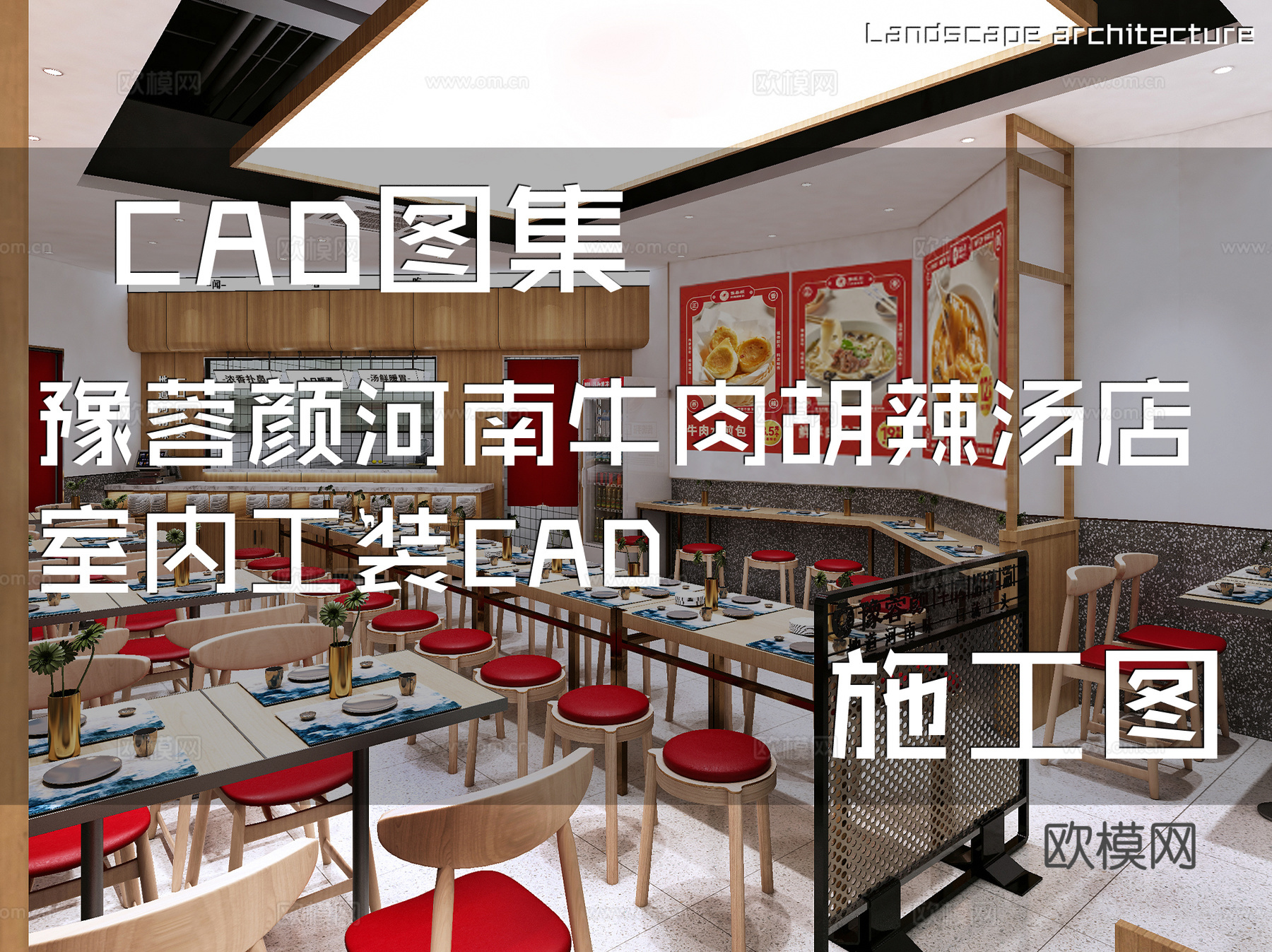 豫蓉颜河南牛肉胡辣汤店室内工装CAD施工图cad施工图