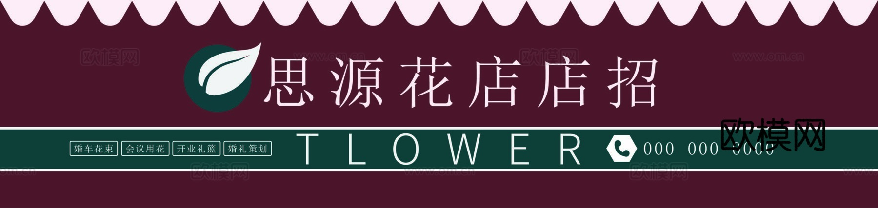 花店招牌店铺牌匾门面门头店标店招招牌31下载