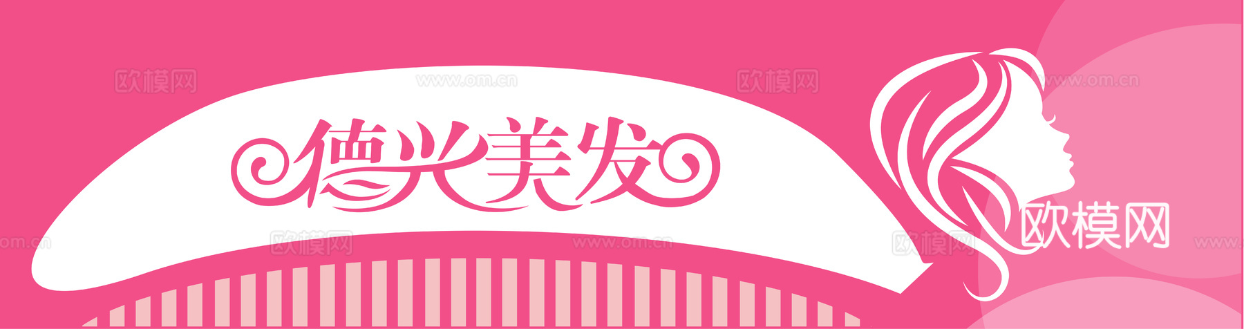 美发店门头店招招牌36下载