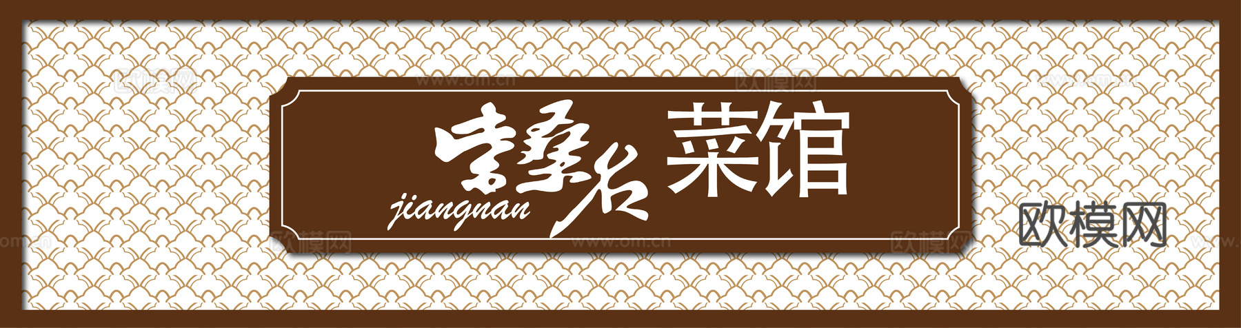 餐饮店牌匾门面门头店标店招招牌75下载