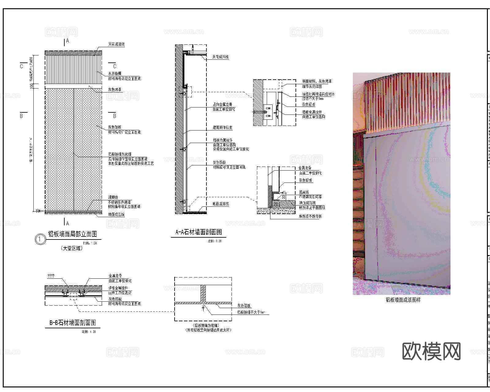 铝板墙做法CAD施工图cad施工图cad施工图