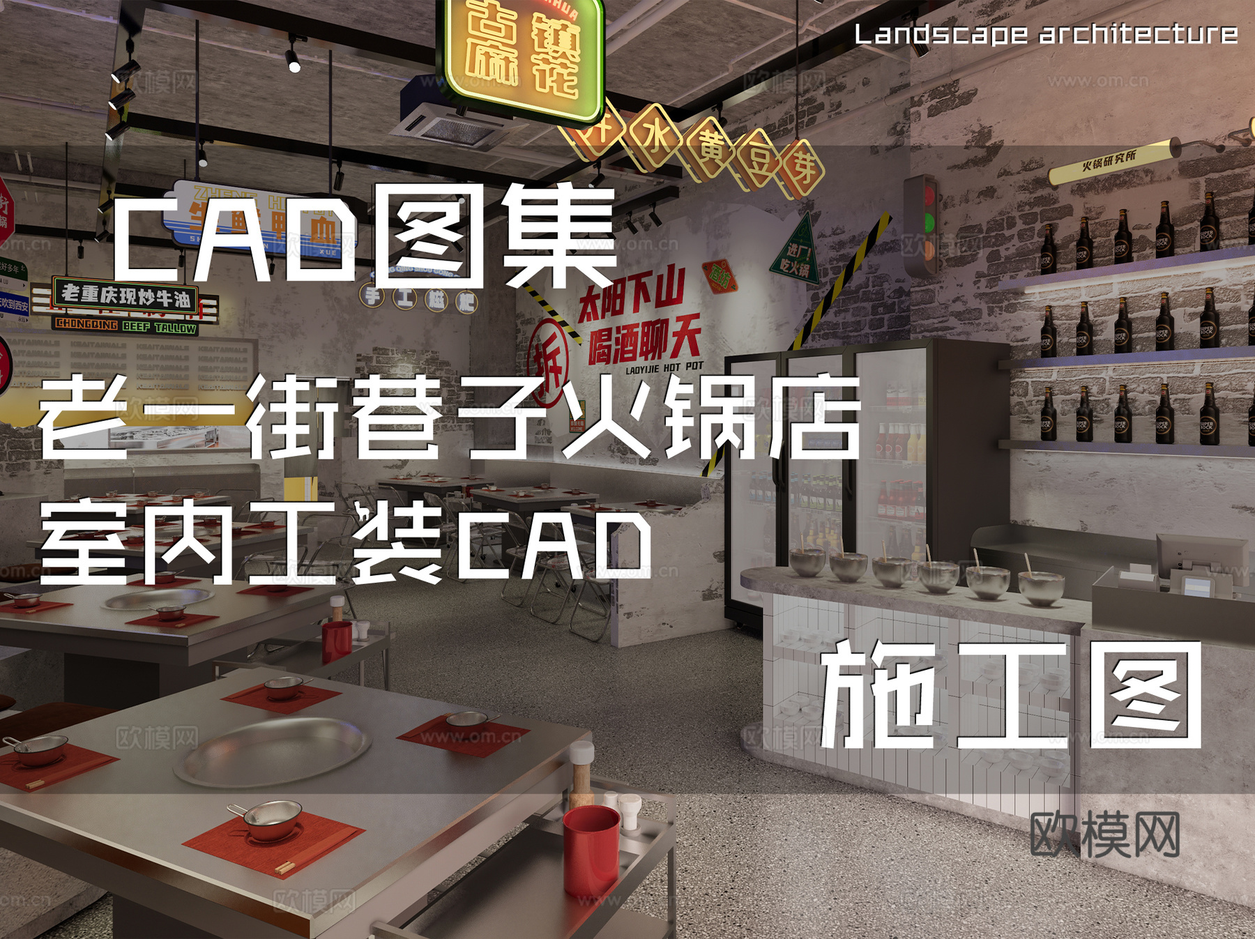 老一街巷子火锅店室内工装CAD施工图cad施工图