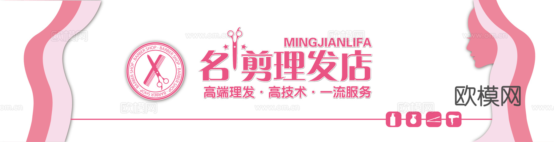 美发店门头店招招牌20下载