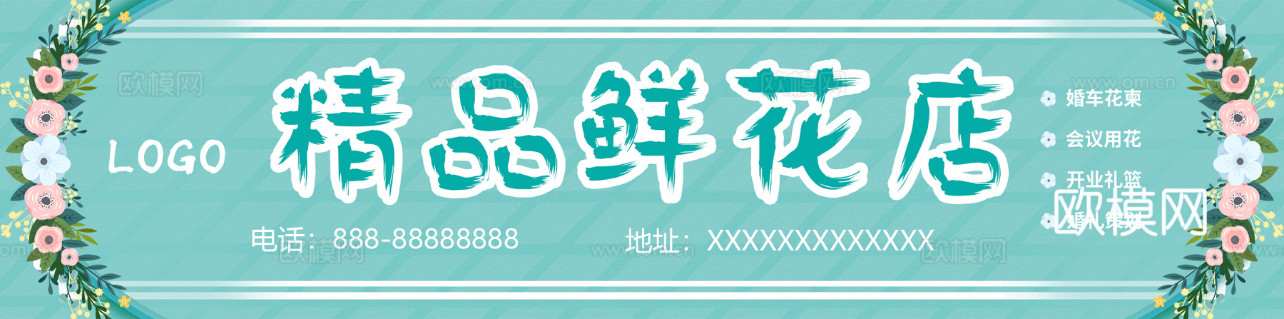 花店门头店招招牌25下载