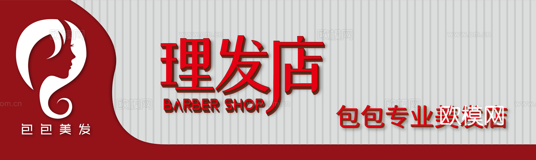 美发店门头店招招牌31下载