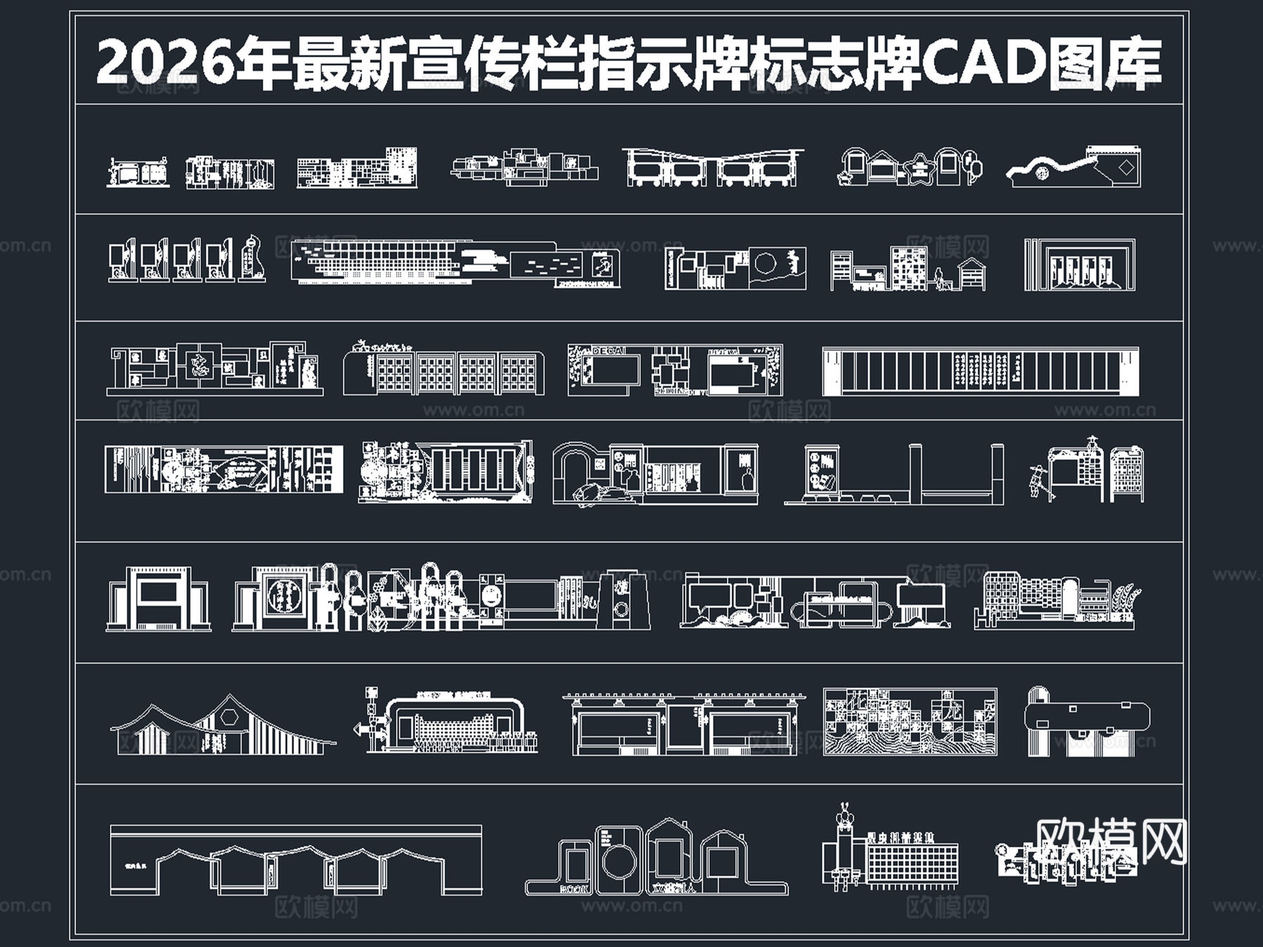 2026年最新宣传栏指示牌标志牌CAD图库cad施工图