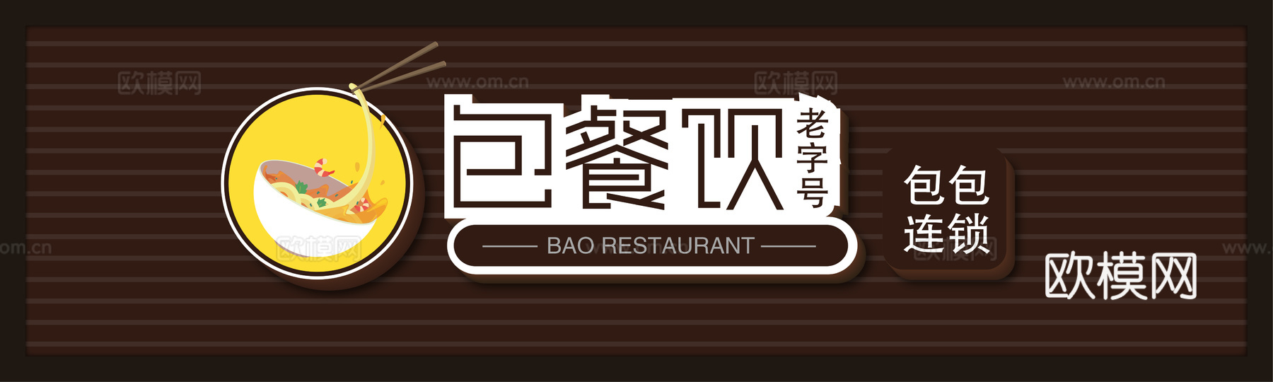 餐饮店牌匾门面门头店标店招招牌23下载