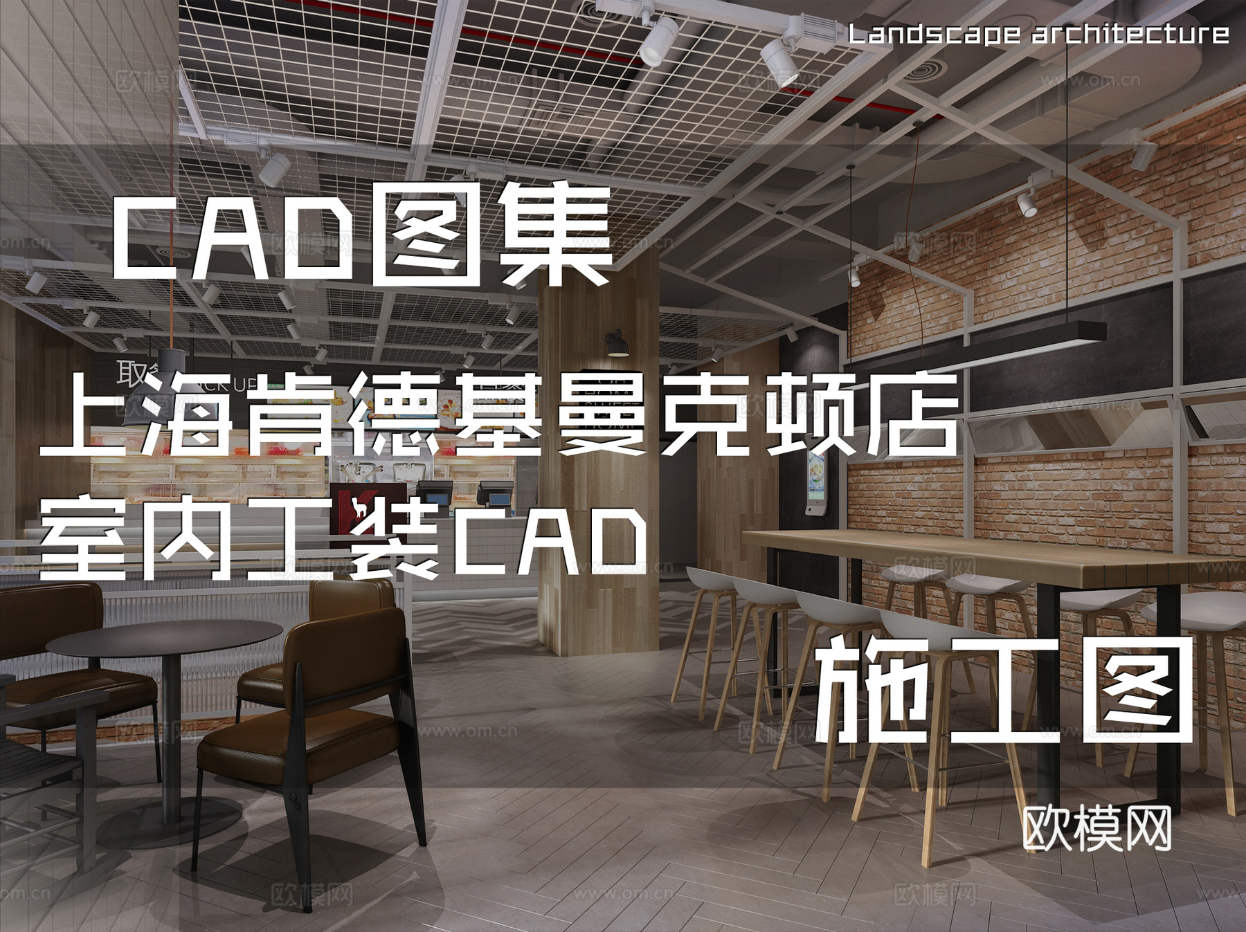 上海肯德基曼克顿店室内工装CAD施工图cad施工图