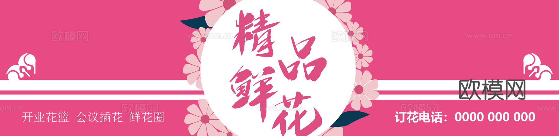 花店门头店招招牌21下载