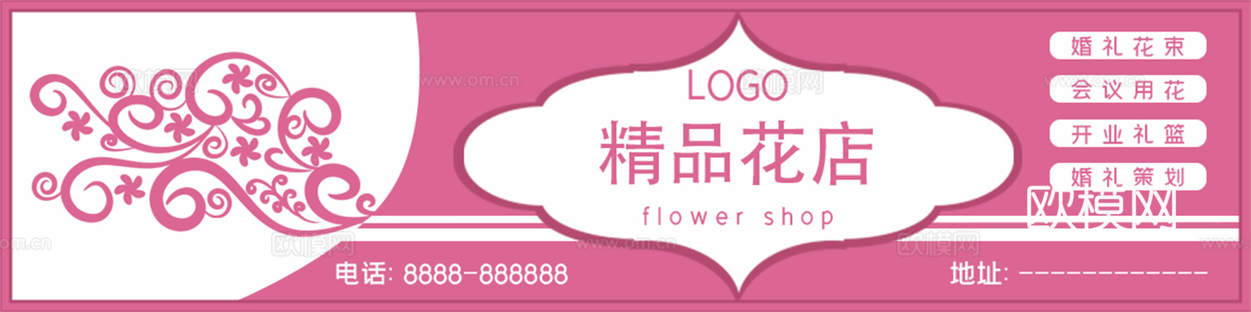 花店门头店招招牌7下载