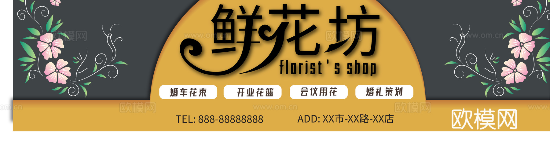 花店门头店招招牌1下载