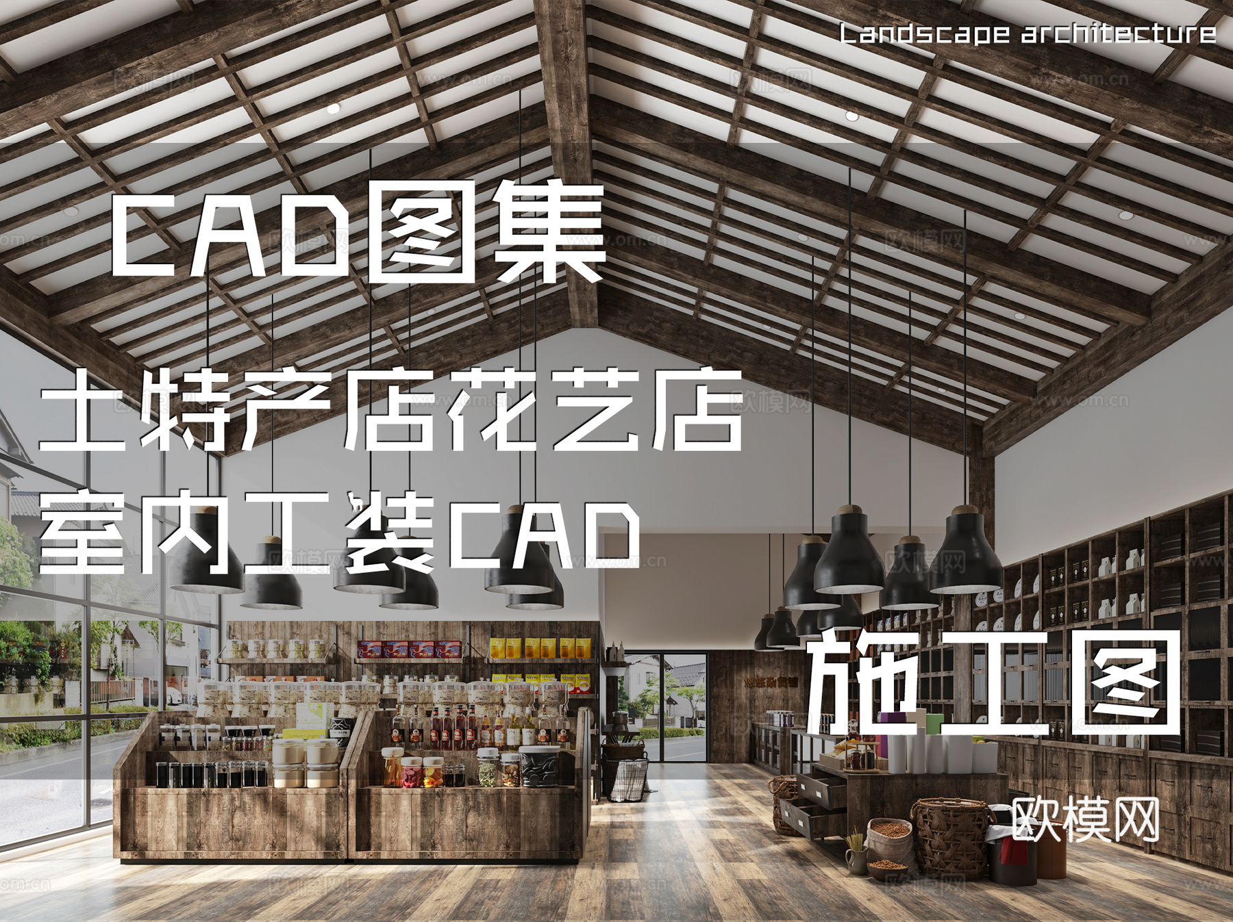 土特产店花艺店室内工装CAD施工图cad施工图