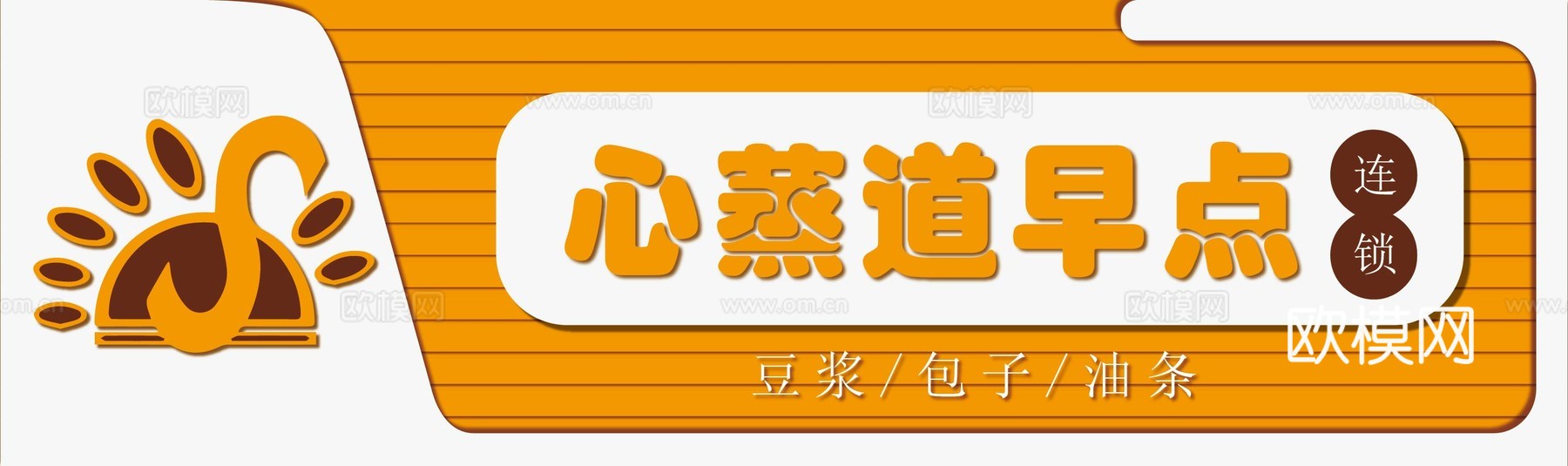 餐饮饮食店招牌店铺牌匾门面门头店标店招招牌207