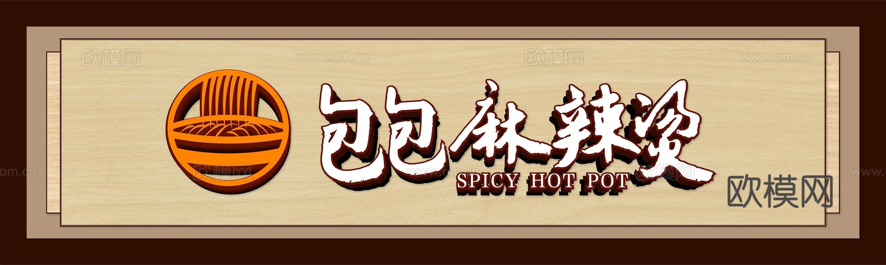 店名招牌店铺牌匾门面门头店标店招招牌32下载