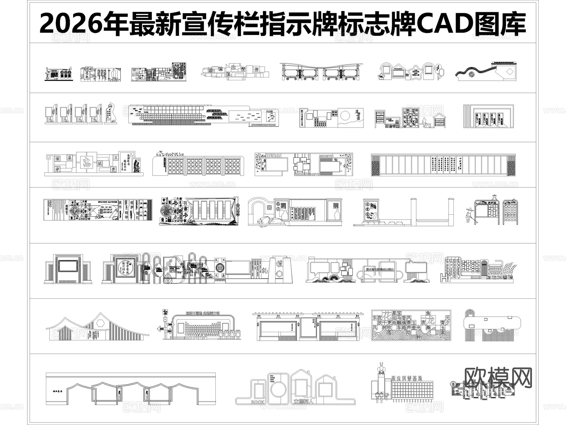 2026年最新宣传栏指示牌标志牌CAD图库cad施工图