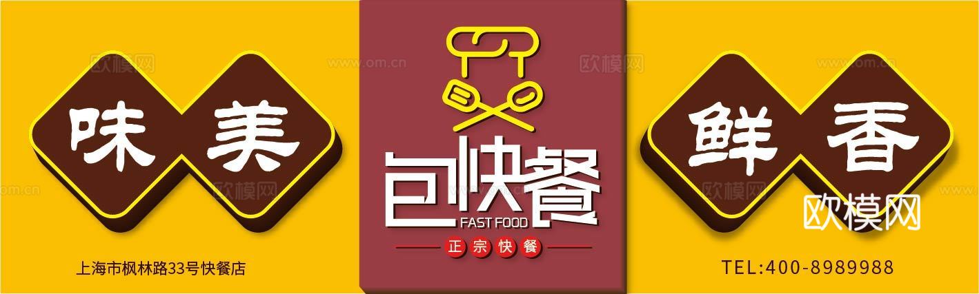 餐饮饮食店招牌店铺牌匾门面门头店标店招招牌191