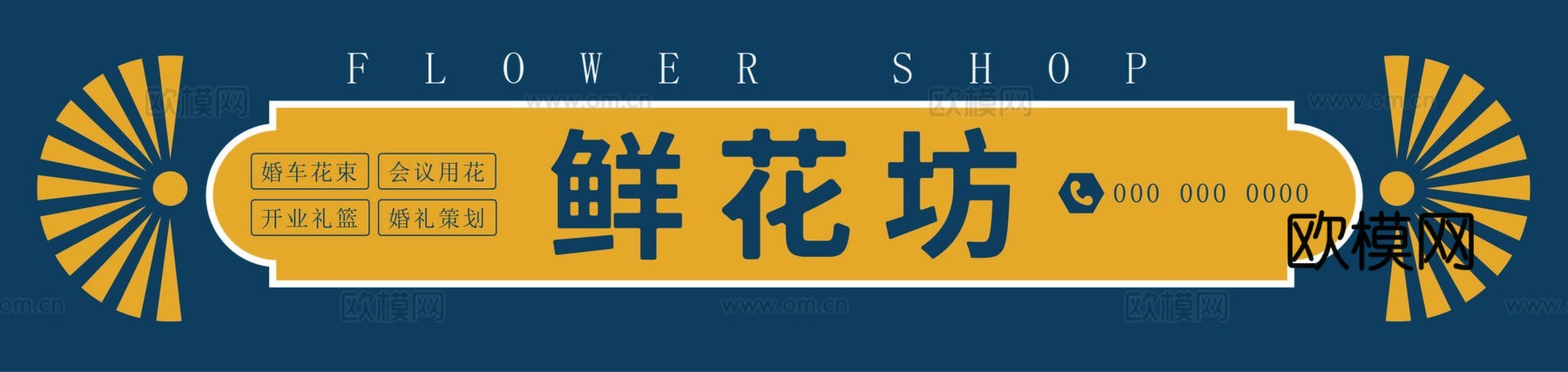 花店招牌店铺牌匾门面门头店标店招招牌32下载