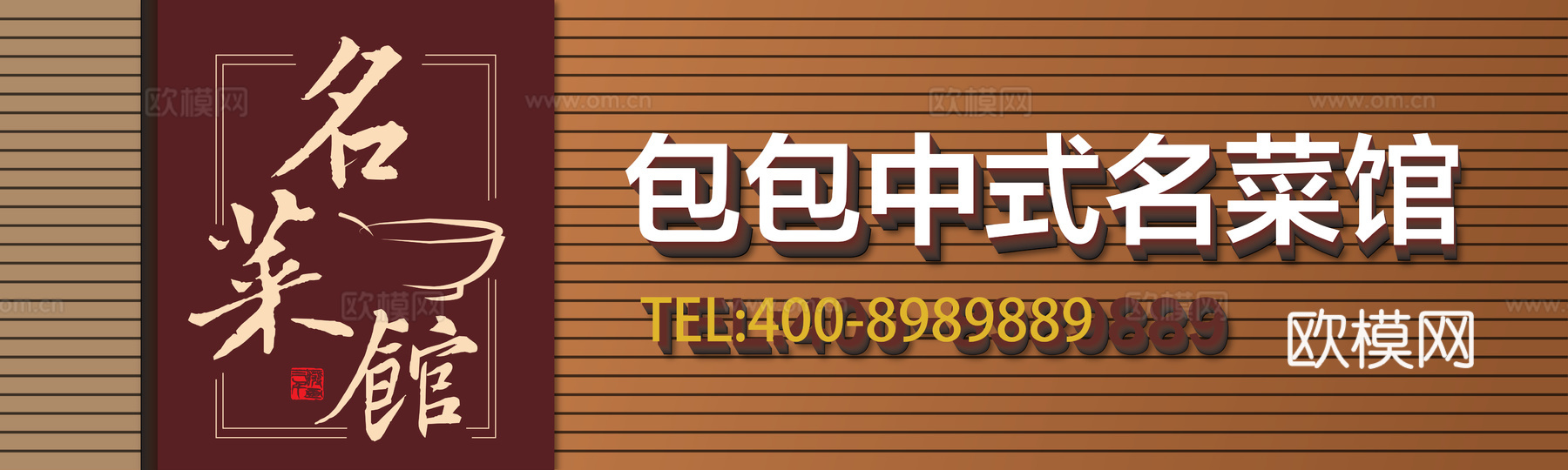 餐饮店牌匾门面门头店标店招招牌122下载