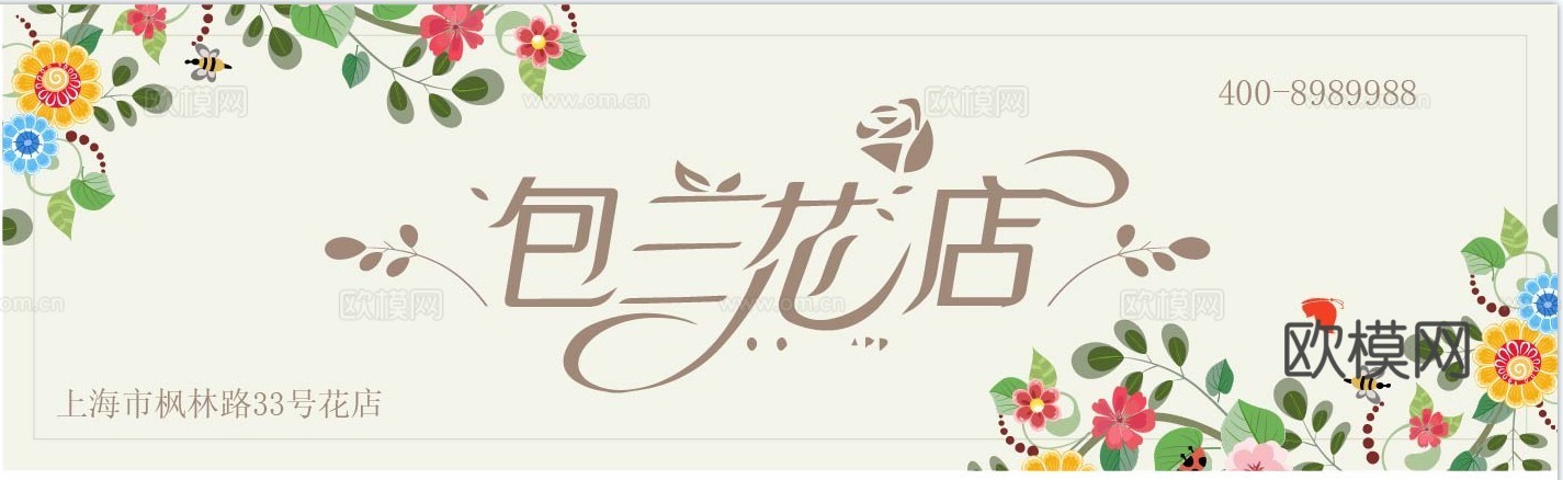 花店招牌店铺牌匾门面门头店标店招招牌27下载