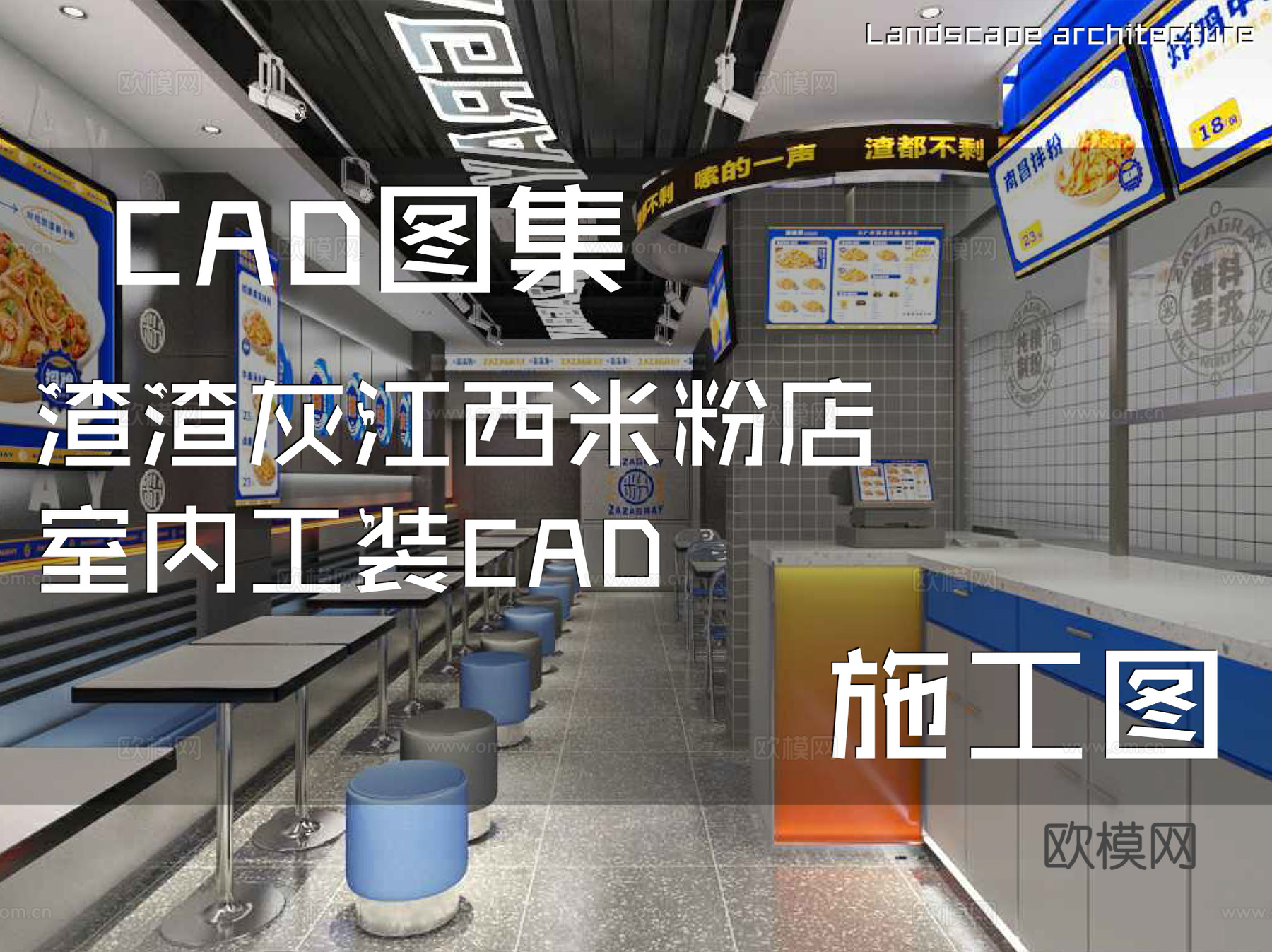 渣渣灰江西米粉店室内工装CAD施工图cad施工图