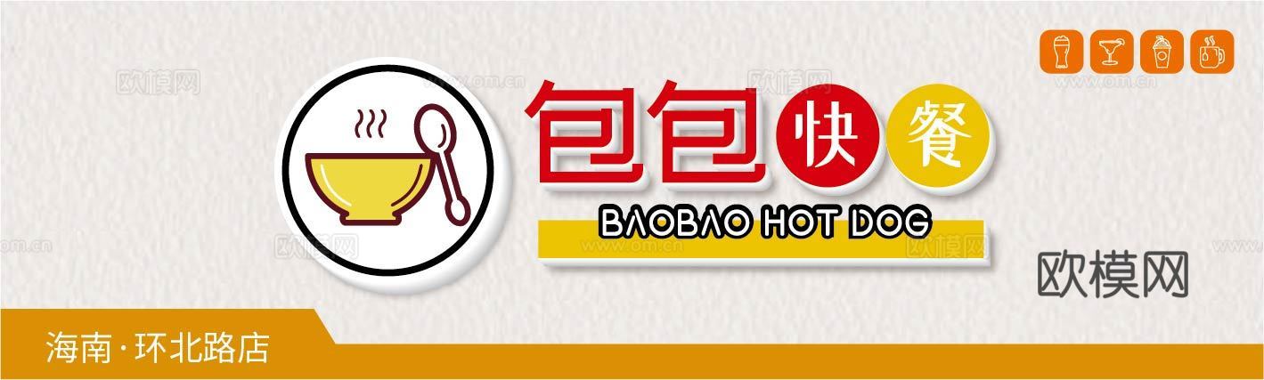 餐饮饮食店招牌店铺牌匾门面门头店标店招招牌187下载