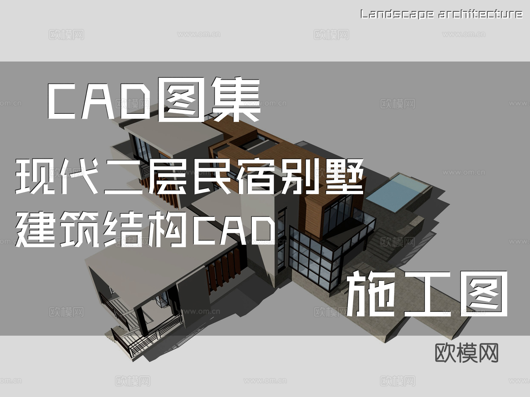 现代二层民宿别墅建筑结构CAD施工图cad施工图