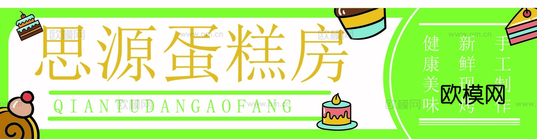 蛋糕面包烘焙门头店招招牌30