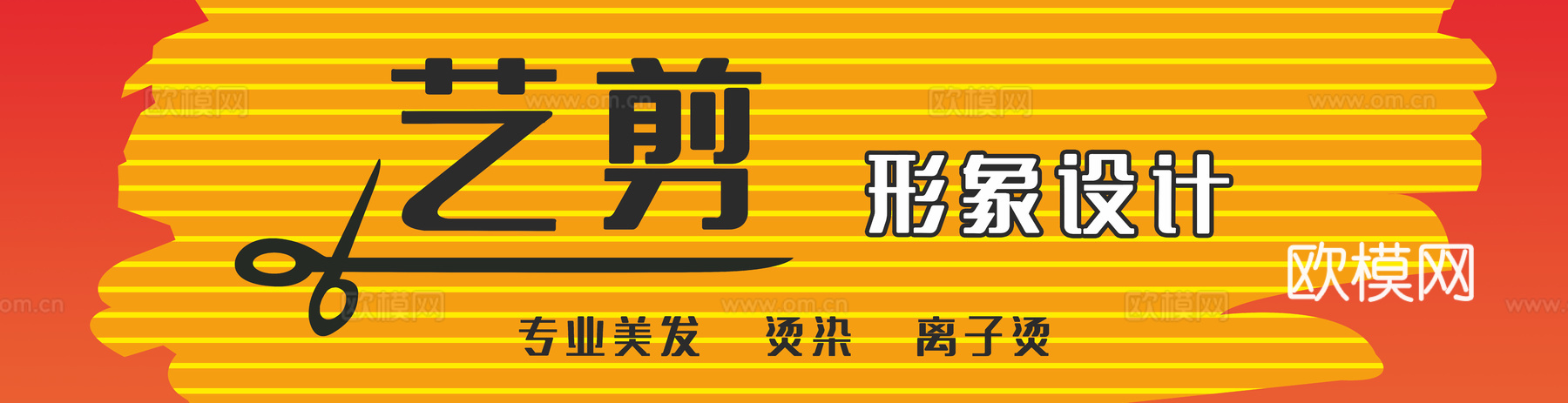 美发店门头店招招牌30下载
