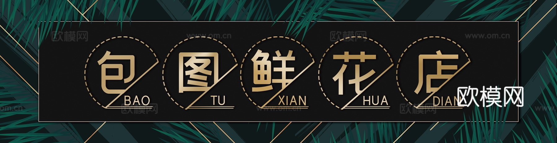 花店招牌店铺牌匾门面门头店标店招招牌10