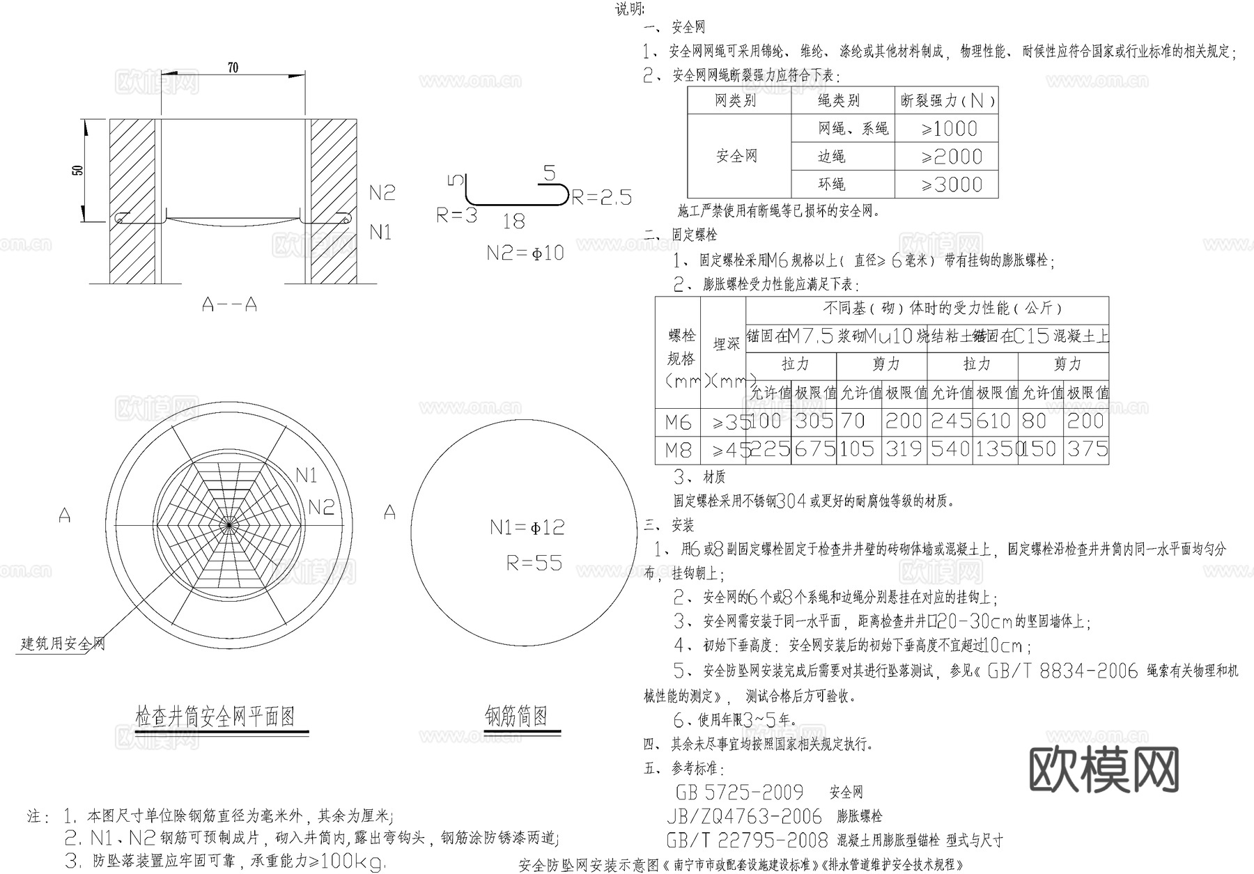 检查井筒安全网 安全防坠网安装图 给排水节点cad施工图
