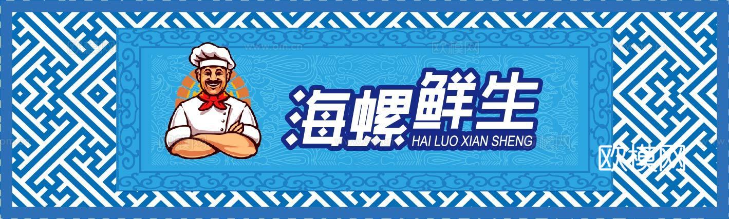 餐饮饮食店招牌店铺牌匾门面门头店标店招招牌112